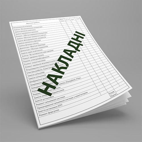 накладні min